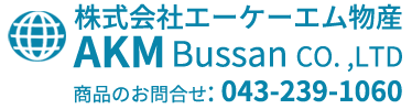 株式会社エーケーエム物産